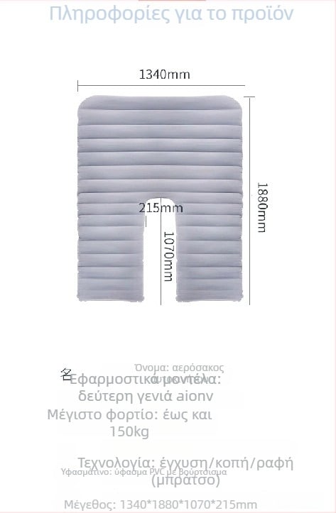 Διπλό αυτοκίνητο αερόστρωμα για ύπνο σε ταξίδι – AION V Gen 2, PVC με φλοκ, αυτόματη πλήρωση, μέγιστο φορτίο 150 kg