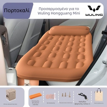 Αυτοκινητικό φουσκωτό στρώμα για πίσω κάθισμα Kamakawa kei | συμβατό με Wuling Hongguang Mini EV | αυτόματη φούσκωση | βάρος 2 κιλά | κατάλληλο για Hongguang Mini EV