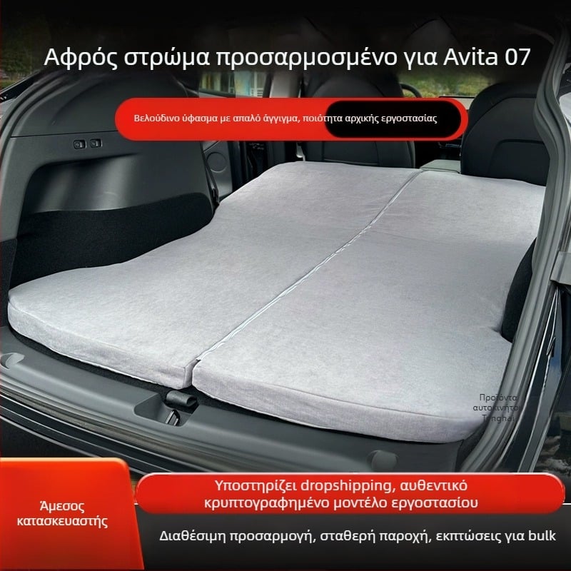Κρεβάτι αυτοκινήτου για ύπνο στο πορτμπαγκάζ, συμβατό με Avita 07 | αυτόματος φούσκωμα | βάρος 12 | υλικό: Άλλο