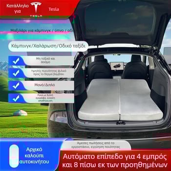 Tesla Model 3/Y Πάτος ύπνου πορτμπαγκάζ — Διπλής χρήσης για αυτοκίνητο και εξωτερικούς χώρους, Αυτοματική πλήρωση, 5 κιλά