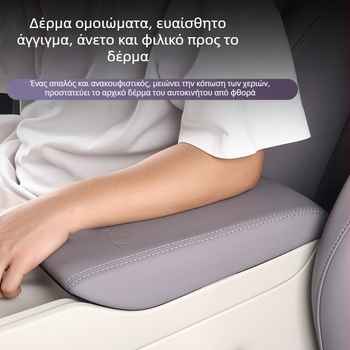 MG4 Σετ καλύμματος και μαξιλαριών υποβραχιόνιου — εσωτερική τροποποίηση