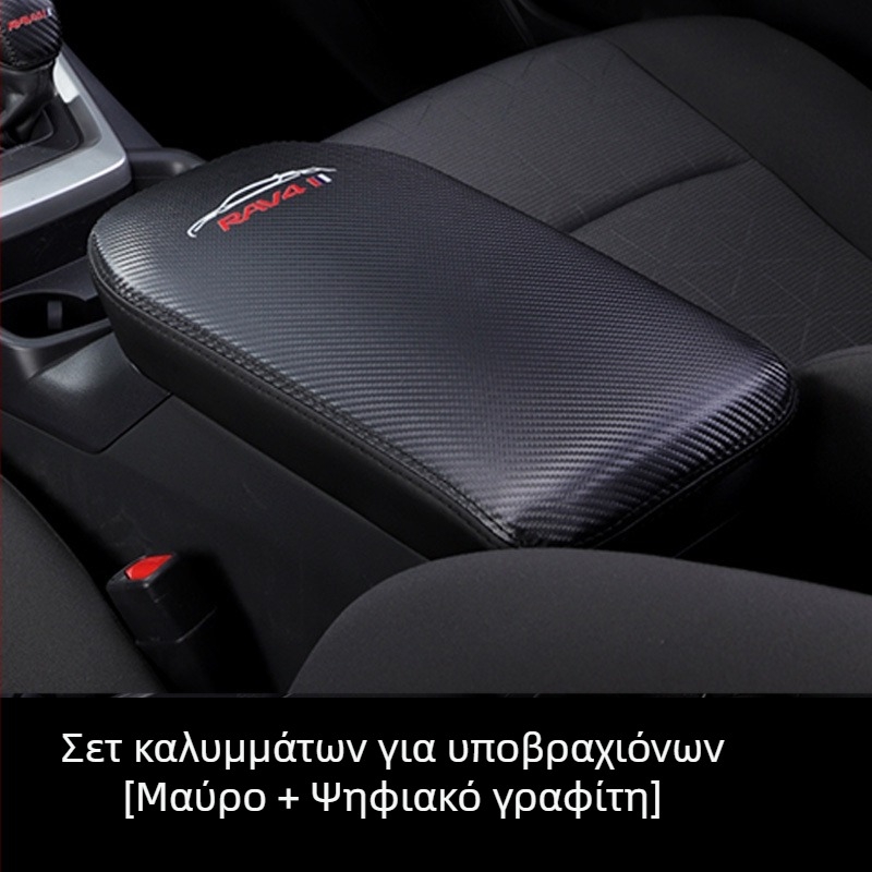 Κάλυμμα κεντρικού υποβραχιόνιου για RAV4 (2020) – προστατευτικό κάλυμμα κεντρικής κονσόλας, Ultrafilm δέρμα, παραμετροποιήσιμο
