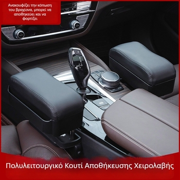 Δερμάτινο κιβώτιο αποθήκευσης υποβραχιόνιου αυτοκινήτου, γενική συμβατότητα, μοντέλο Seat armrest box pad, βάρος 1 kg