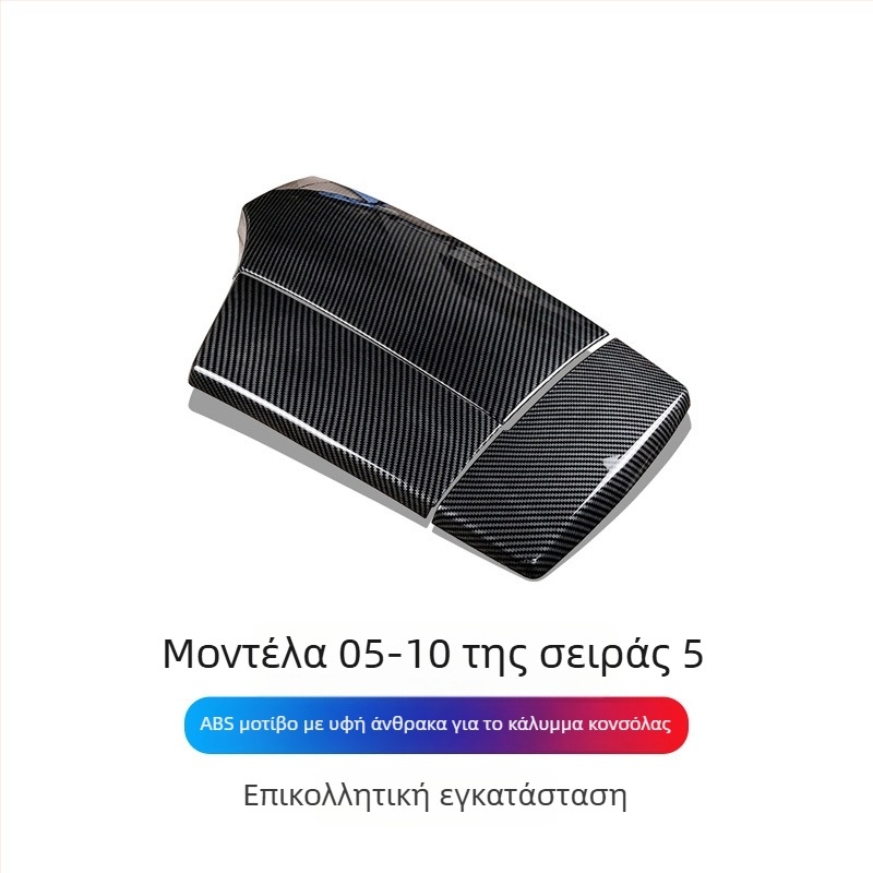 Dejie PVC πάνελ κονσόλας υποβραχιόνιου για BMW Series (3/4/5/6 GT7) – υλικό PVC; μάρκα Dejie; συμβατότητα: BMW Series; διαστάσεις: ειδικό αυτοκίνητο