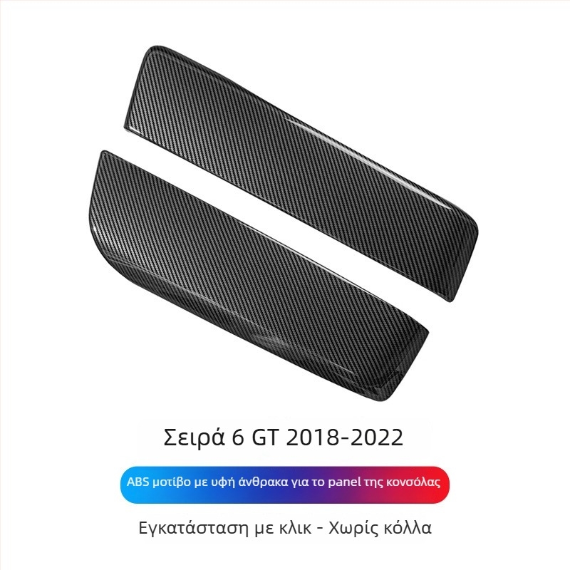 Dejie PVC πάνελ κονσόλας υποβραχιόνιου για BMW Series (3/4/5/6 GT7) – υλικό PVC; μάρκα Dejie; συμβατότητα: BMW Series; διαστάσεις: ειδικό αυτοκίνητο