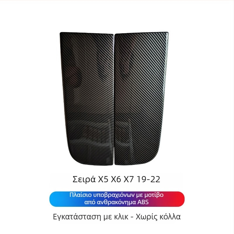 Dejie PVC πάνελ κονσόλας υποβραχιόνιου για BMW Series (3/4/5/6 GT7) – υλικό PVC; μάρκα Dejie; συμβατότητα: BMW Series; διαστάσεις: ειδικό αυτοκίνητο