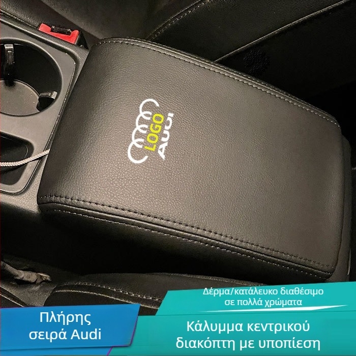 Κάλυμμα κεντρικού κονσόλας υποβραχιόνιου αυτοκινήτου για μοντέλα A6L, A4L, Q5L, A3, Q3, Q5, Q2L, A5 - Υλικό: Άλλο; Χωρίς παραμετροποίηση