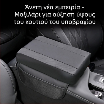 Δερμάτινο υποβραχιόνιο αυτοκινήτου με μαξιλάρι μνήμης από αφρό και θήκη αποθήκευσης, πατσγουορκ στυλ, παγκοσμίως συμβατό