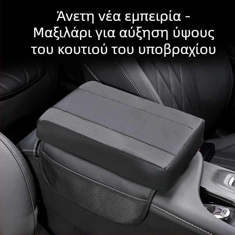Δερμάτινο υποβραχιόνιο αυτοκινήτου με μαξιλάρι μνήμης από αφρό και θήκη αποθήκευσης, πατσγουορκ στυλ, παγκοσμίως συμβατό