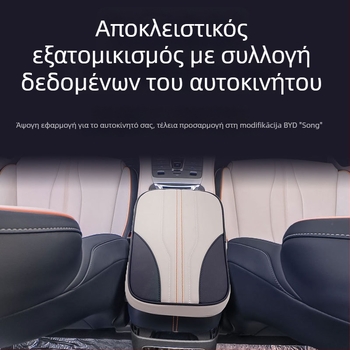 BYD Song Κάλυμμα Υποβραχιόνιου για Κεντρική Κονσόλα - Δερμάτινο, Πρακτικό Μαξιλαράκι Υποβραχιόνιου, 0,25 kg