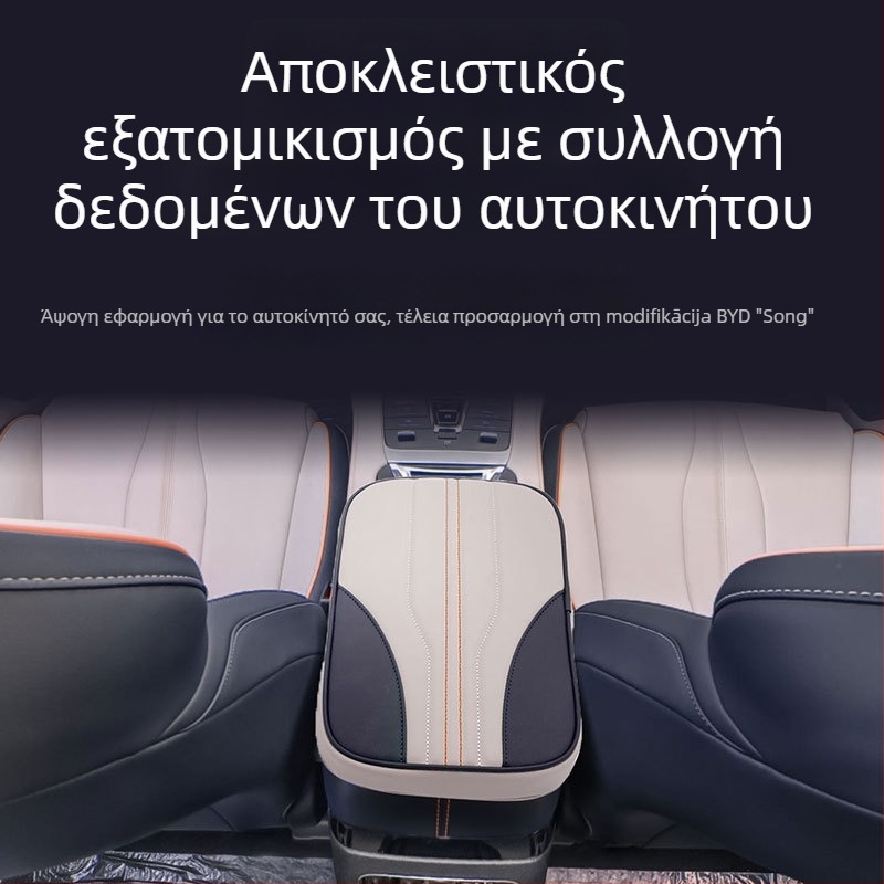 BYD Song Κάλυμμα Υποβραχιόνιου για Κεντρική Κονσόλα - Δερμάτινο, Πρακτικό Μαξιλαράκι Υποβραχιόνιου, 0,25 kg