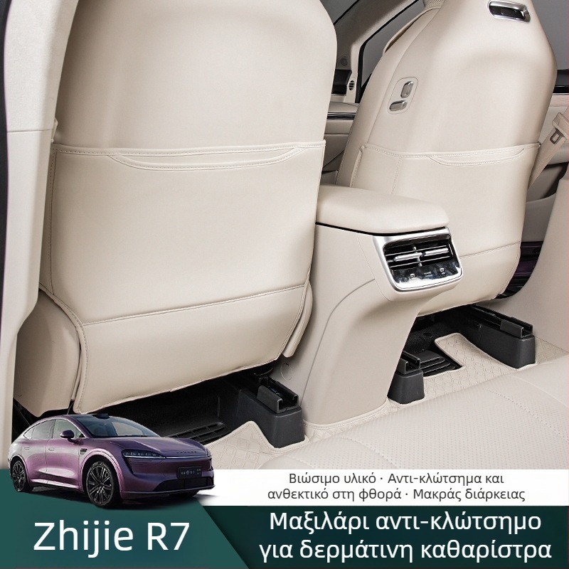 Προστατευτικό πίσω κάθισμα αυτοκινήτου συμβατό με R7, αντι κλωτσιά μαξιλαράκι πλάτης, εσωτερικό αυτοκινήτου από τεχνητό δέρμα
