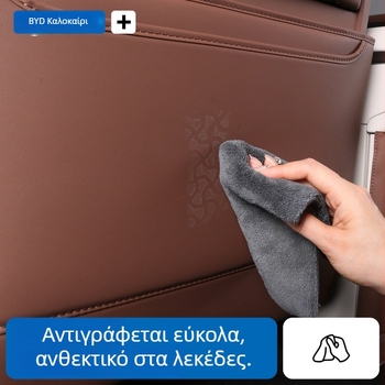 BYD προστασία πίσω μέρους καθίσματος — δερμάτινο επένδυση, γέμισμα από σπόγγο, για όλες τις εποχές