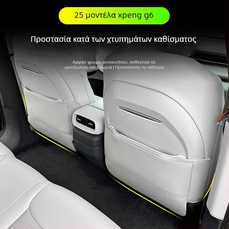 Δερμάτινο μαξιλαράκι προστασίας καθίσματος κατά των κλωτσιών για G6/G9, προστασία πίσω σειράς, αυτοκόλλητο κατά γρατζουνιών αεραγωγού