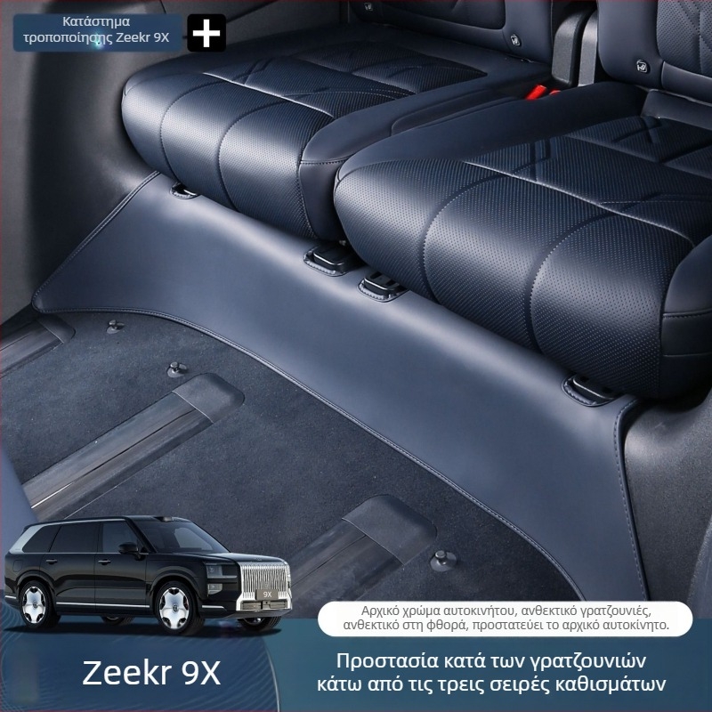 Δερμάτινο προστατευτικό μαξιλαράκι για το εσωτερικό αυτοκινήτου κάτω από τα τρία σειρές καθισμάτων Zeekr 9X – προστασία από γρατσουνιές και κλωτσιές