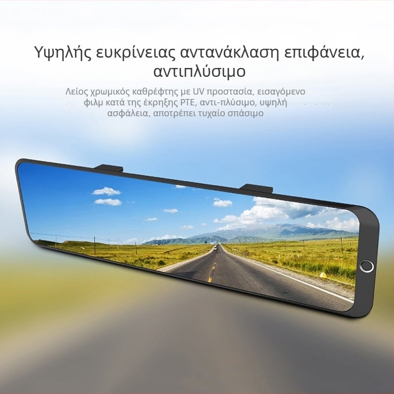 Εσωτερικός καθρέφτης αυτοκινήτου, μεγάλο πεδίο ορατότητας, αντιθαμπωτικό, ευρυγώνια καμπύλη επιφάνεια, επίπεδος καθρέφτης