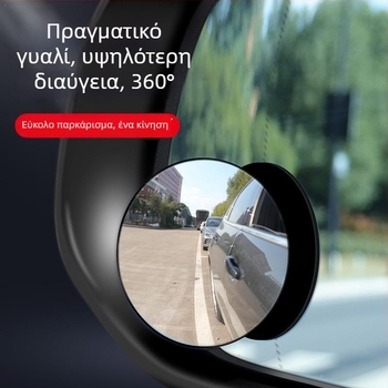 3R Κυκλικός καθρέφτης χωρίς πλαίσιο για τυφλό σημείο, οπισθοπορεία