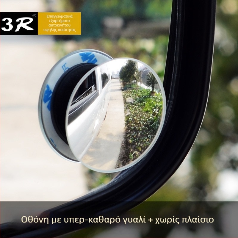 3R Κυκλικός καθρέφτης χωρίς πλαίσιο για τυφλό σημείο, οπισθοπορεία