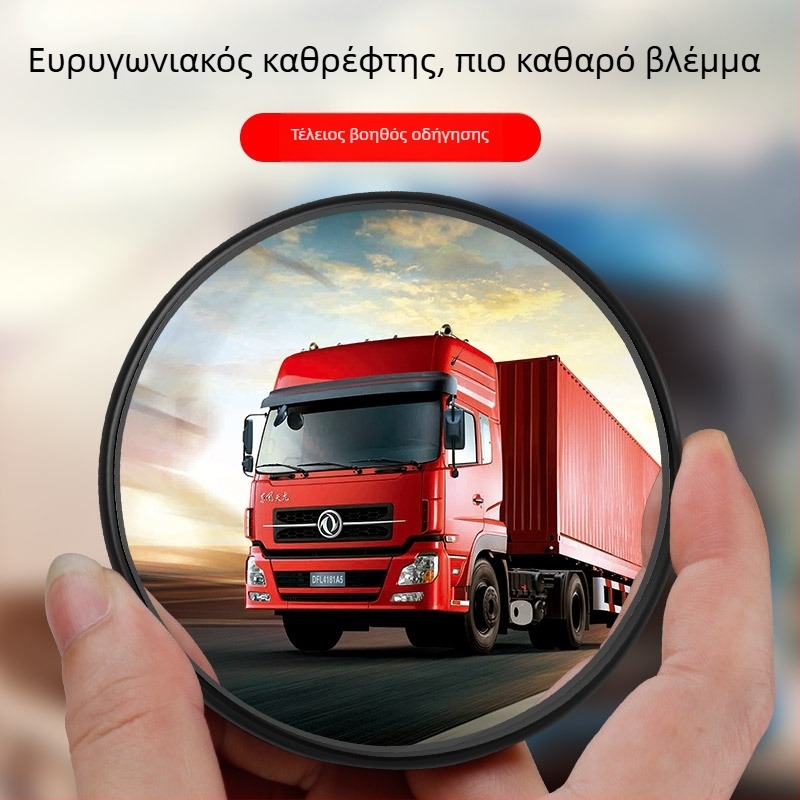 Κυρτός HD ευρυγώνιος καθρέπτης για τυφλά σημεία, μικρός κυκλικός καθρέπτης οπισθοπορείας για φορτηγά και επιβατικά αυτοκίνητα
