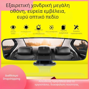 Εσωτερικός καθρέφτης αυτοκινήτου με βεντούζα, ευρύ πεδίο θέασης, καθρέφτης πλοήγησης, βοηθητικός καθρέφτης για οχήματα μαθητευόμενων