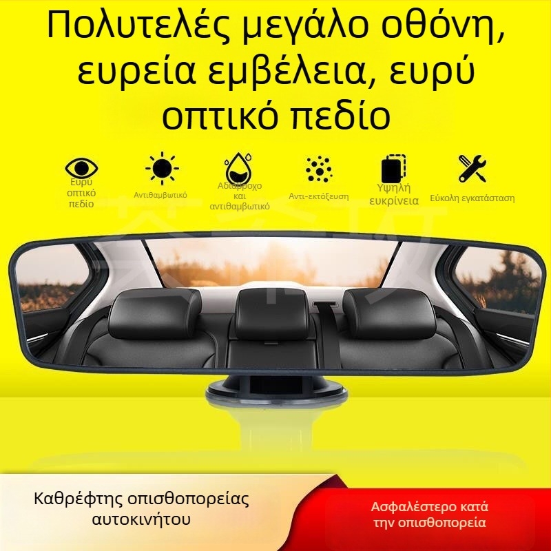 Εσωτερικός καθρέφτης αυτοκινήτου με βεντούζα, ευρύ πεδίο θέασης, καθρέφτης πλοήγησης, βοηθητικός καθρέφτης για οχήματα μαθητευόμενων