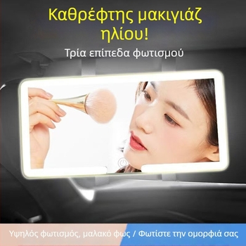 HD καθρέφτης μακιγιάζ με φωτισμό LED τριών χρωμάτων, εγκατάσταση με snap-on, καθολική συμβατότητα, βάρος 220 g