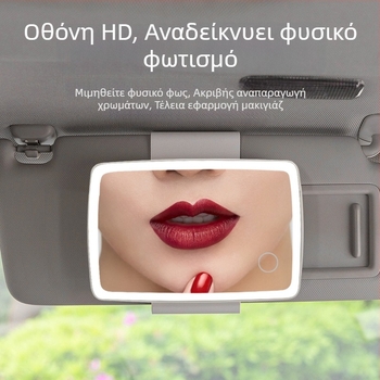 LED καθρέφτης μακιγιάρ αυτοκινήτου - εγκατάσταση snap-on - καθολική συμβατότητα - απλό στυλ