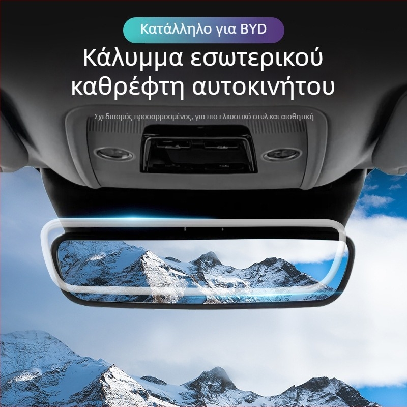 Κάλυμμα πλαισίου καθρέφτη οπισθοπορείας από σιλικόνη, καθολικό BYD, snap-on τοποθέτηση, 20 g