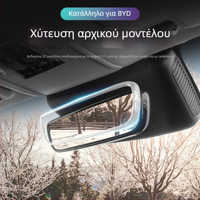 Κάλυμμα πλαισίου καθρέφτη οπισθοπορείας από σιλικόνη, καθολικό BYD, snap-on τοποθέτηση, 20 g