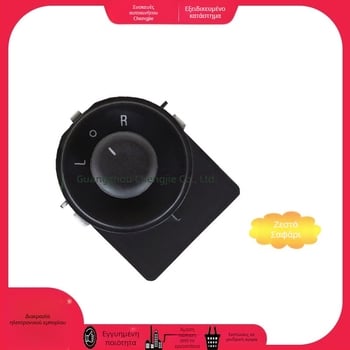 Διακόπτης καθρέπτη οπισθοπορείας για Chevrolet Encore 2014-2016 – Universal, Αριθμός εξαρτήματος 25872074