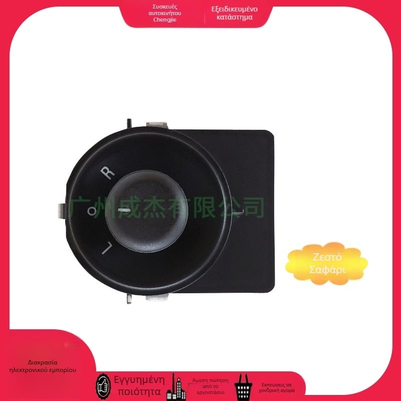 Διακόπτης καθρέπτη οπισθοπορείας για Chevrolet Encore 2014-2016 – Universal, Αριθμός εξαρτήματος 25872074