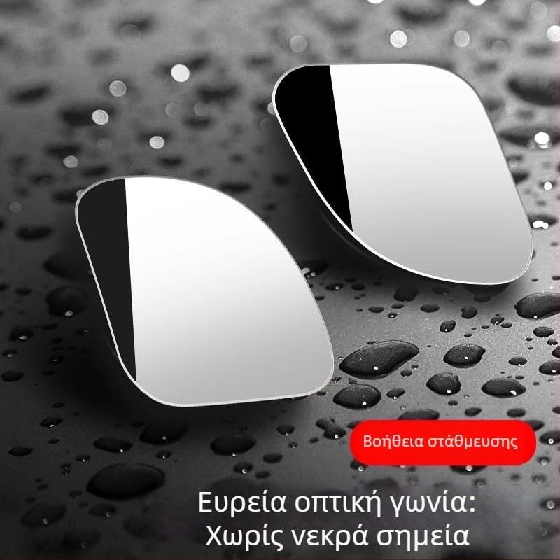 Αξεσουάρ καθρέπτη οπισθοπορείας — στρογγυλός καθρέπτης για τη νεκρή γωνία, 360° HD ευρυγώνιος