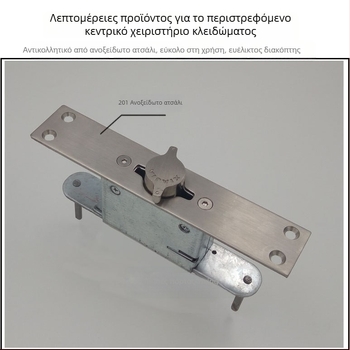 Χειροκίνητος μηχανισμός κλειδώματος πόρτας από ανοξείδωτο χάλυβα, κεντρικός περιστροφικός μηχανισμός, κρυφός μηχανισμός απελευθέρωσης, σατινέ φινίρισμα, μοντέρνος μινιμαλισμός