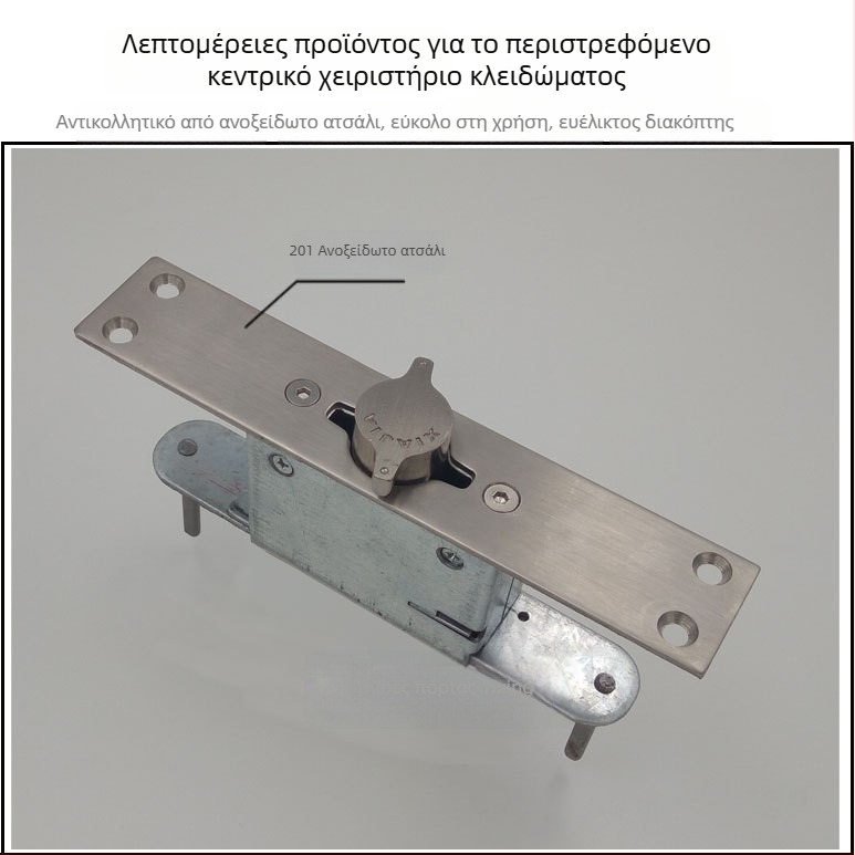 Χειροκίνητος μηχανισμός κλειδώματος πόρτας από ανοξείδωτο χάλυβα, κεντρικός περιστροφικός μηχανισμός, κρυφός μηχανισμός απελευθέρωσης, σατινέ φινίρισμα, μοντέρνος μινιμαλισμός
