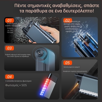 Αυτοκινητικό εργαλείο έκτακτης ανάγκης με πολυλειτουργικό LED φακό, συναγερμό και διάτρητο παραθύρου — τρία σε ένα με φως (Μάρκα: Group Chi; Υλικά: κράμα αλουμινίου + ABS + PC + ατσάλι; Βάρος: 0,3 kg)
