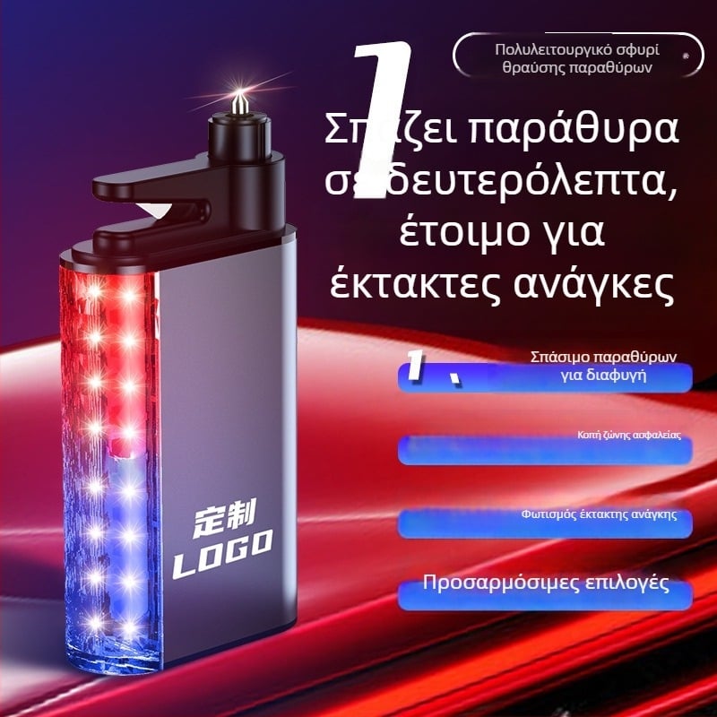 Αυτοκινητικό εργαλείο έκτακτης ανάγκης με πολυλειτουργικό LED φακό, συναγερμό και διάτρητο παραθύρου — τρία σε ένα με φως (Μάρκα: Group Chi; Υλικά: κράμα αλουμινίου + ABS + PC + ατσάλι; Βάρος: 0,3 kg)