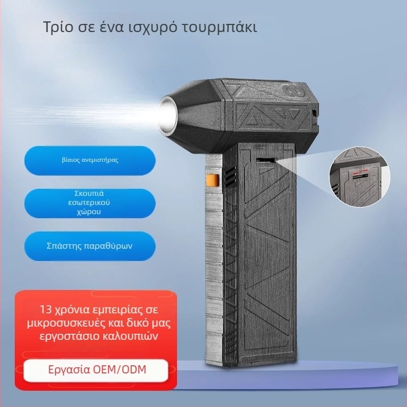 Χειροκίνητος φορητός Ανεμιστήρας Jet Turbo με brushless κινητήρα, ενσωματωμένη μπαταρία 2000–4000mAh, φόρτιση μέσω USB, 3 ταχύτητες ροής αέρα, θόρυβος 45–50 dB