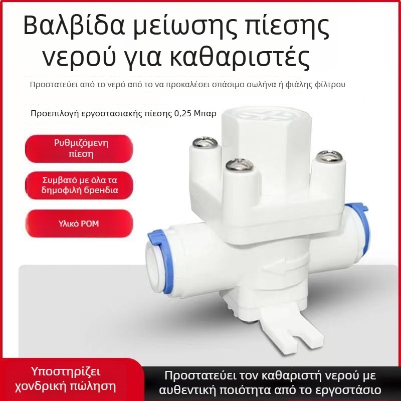 Μειωτής πίεσης για καθαριστή νερού, ρυθμιζόμενος, σταθεροποίηση πίεσης, προστασία από υδραυλικό χτύπημα, εξαρτήματα σωληνώσεων