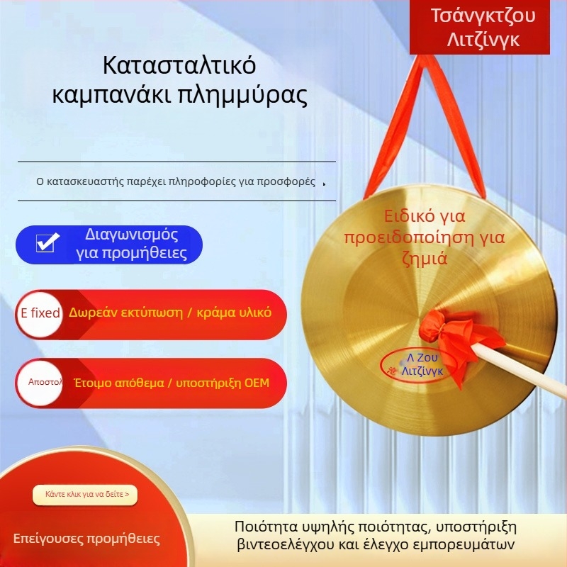 Γκόνγκ από κράμα χαλκού-σιδήρου με εκτυπωμένο προειδοποιητικό κείμενο καταστροφής, για έλεγχο πλημμυρών και επείγουσα αντίδραση