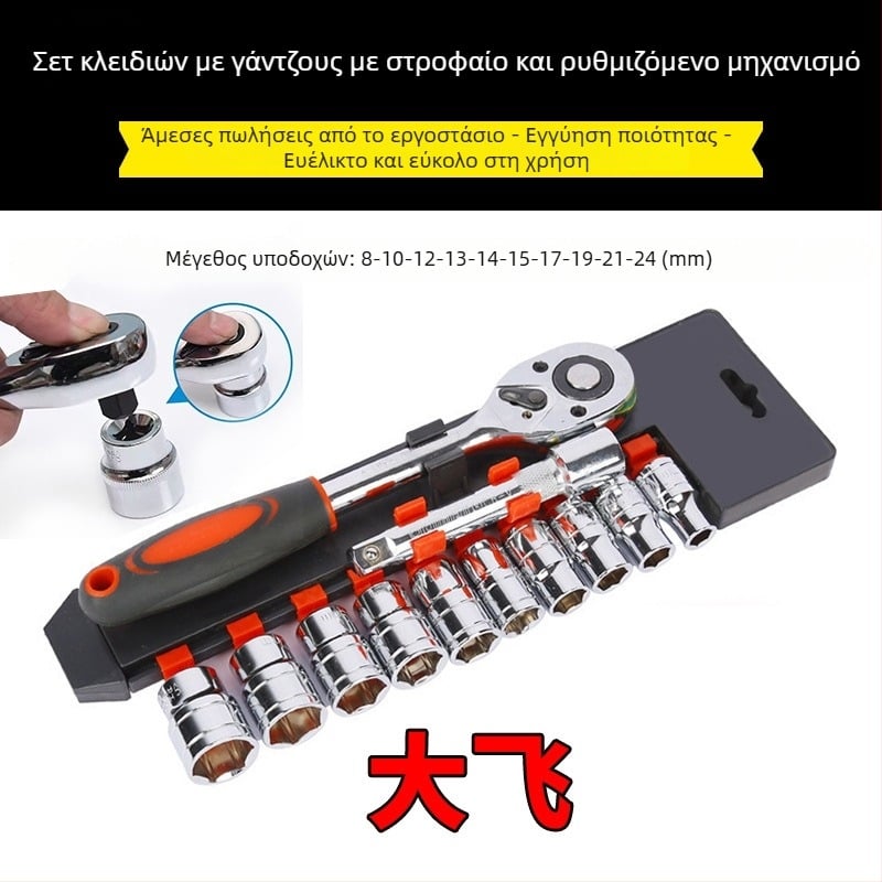 Dafei Σετ 12 τεμαχίων με εξάγωνες υποδοχές και καστάνια AQ21, ατσάλινα εργαλεία για αυτοκίνητα, μοτοσυκλέτες και οικιακή χρήση