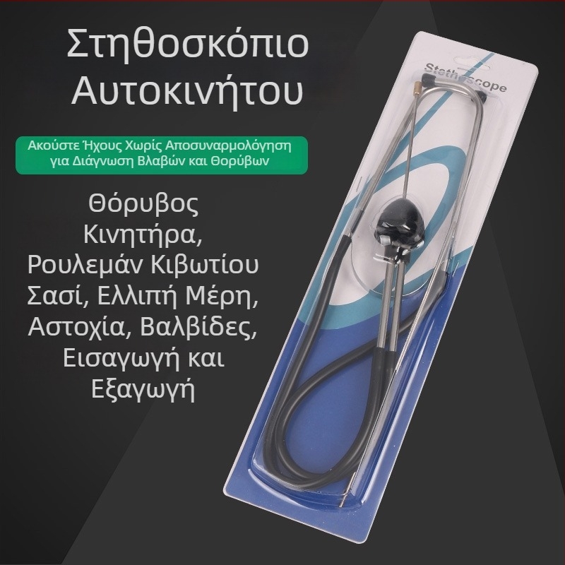 Στεθοσκόπιο θορύβου κυλίνδρου κινητήρα αυτοκινήτου – διάγνωση θορύβων