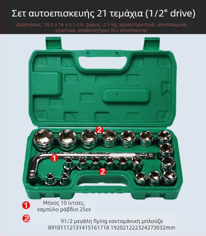 Σετ εργαλείων επισκευής αυτοκινήτων, 21 τεμάχια, χρωμιοβανadiου χάλυβας (Ze Yulai, 2,4 kg)