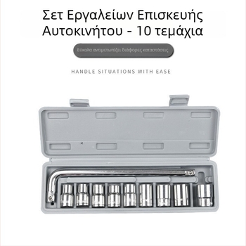 Σετ δέκα καρυδάκια από ανθρακούχο ατσάλι για επισκευές αυτοκινήτων και μοτοσικλετών, με θήκη εργαλείων