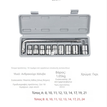 Σετ δέκα καρυδάκια από ανθρακούχο ατσάλι για επισκευές αυτοκινήτων και μοτοσικλετών, με θήκη εργαλείων