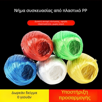 Συσκευαστικό σκοινί (PP υλικό, μάρκα Descendants, πλάτος 3-4 mm, πάχος 0,02 mm)