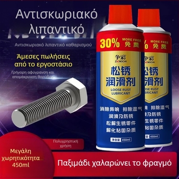 Λιπαντικό απομάκρυνσης σκουριάς και αντισκωριακό σπρέι για κλειδαριές αυτοκινήτων και βίδες – πολυλειτουργικό, φόρμουλα βασισμένη σε συντηρητικά • 3ετής διάρκεια ζωής • ISO 9001