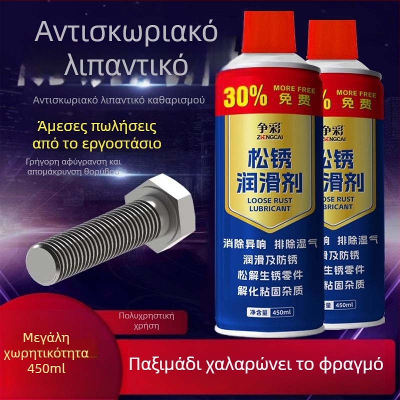 Λιπαντικό απομάκρυνσης σκουριάς και αντισκωριακό σπρέι για κλειδαριές αυτοκινήτων και βίδες – πολυλειτουργικό, φόρμουλα βασισμένη σε συντηρητικά • 3ετής διάρκεια ζωής • ISO 9001