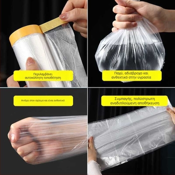 Φιλμ προστασίας από σκόνη για μάσκα βαφής αυτοκινήτων και επίπλων — πάχος 0,5, υλικό PE φιλμ, βάση PE φιλμ + χαρτί, ισχυρή κόλλα, διαφάνεια 80%