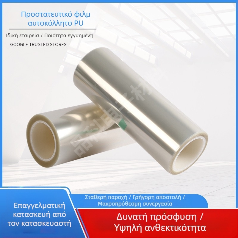 PET προστατευτικό φιλμ για την κεντρική κονσόλα αυτοκινήτου, αντιστατικό, υψηλή διαφάνεια, ανθεκτικό σε γρατσουνιές, 0.06mm, PU κόλλα, διαπερατότητα 90%