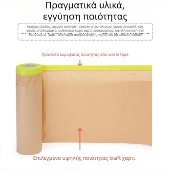 Χαρτί μάσκας βαφής αυτοκινήτου — kraft και ιαπωνικό χαρτί, ποικίλου πάχους, συγκολλητικό υπό πίεση, κατάλληλο για βαφή αυτοκινήτων και προστασία οικιακής διακόσμησης